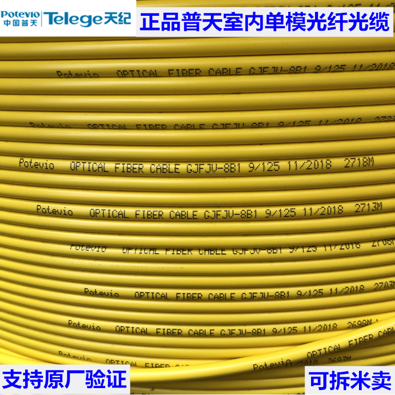 岑桐沁原装Potevio南京普天多芯室内外单模光纤光缆产品详解